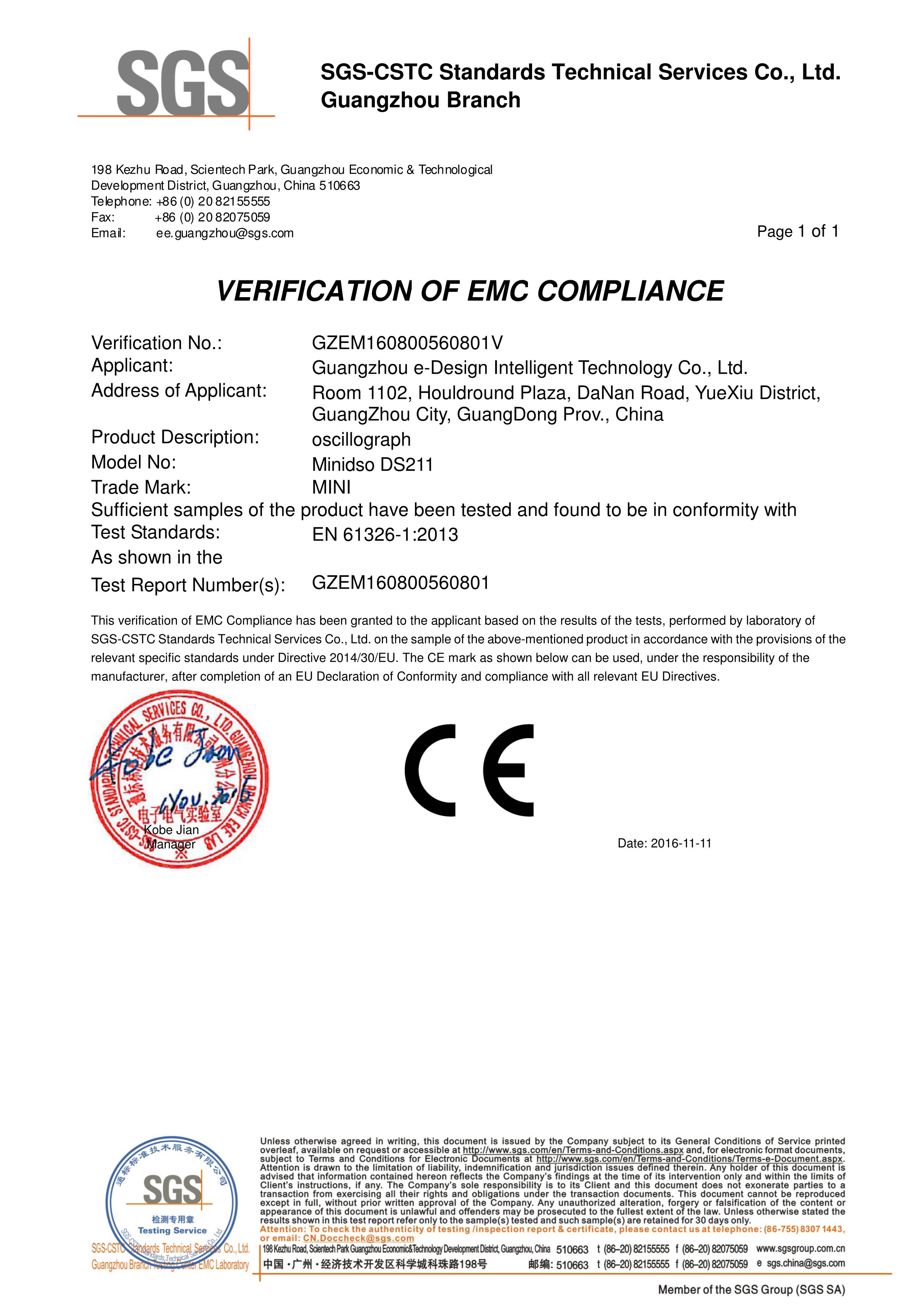 DS211产品认证证书
