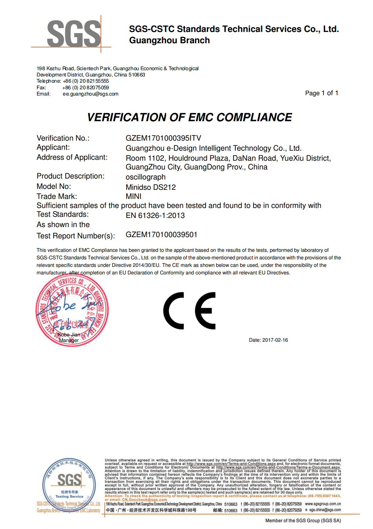 DS212产品认证证书